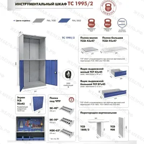 шкаф инструментальный tc-1995/2-102215